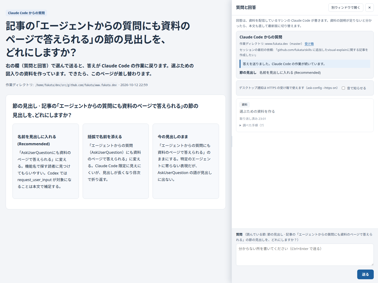 答えを送った後の画面。「答えを送りました。Claude Code の作業が続いています。」と表示されている