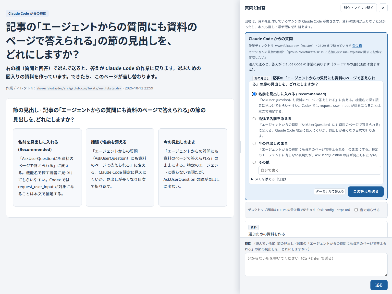 エージェントからの質問が資料のページに表示されている。左側に選択肢の説明、右側の欄で選択肢を選んで「この答えを送る」を押す