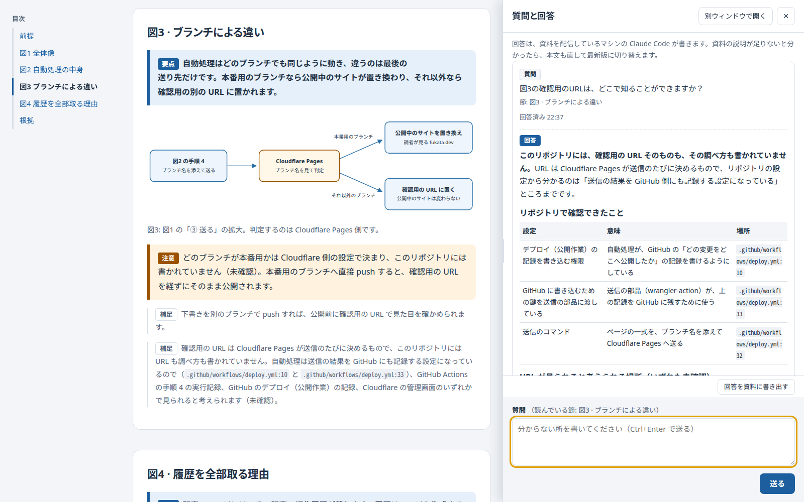 資料を開いたまま、ページ右側の質問欄から追加の質問をして回答が表示されている